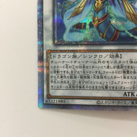   遊戯王 エンシェント・フェアリー・ライフ・ドラゴン ALIN/JP039QSE 25thシークレットレア