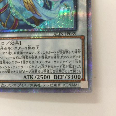   遊戯王 エンシェント・フェアリー・ライフ・ドラゴン ALIN/JP039QSE 25thシークレットレア