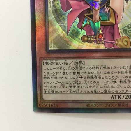   遊戯王 魔術師の弟子-ブラック・マジシャン・ガール ALIM/JP004AR アルティメットレア