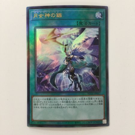   遊戯王 月女神の鏃（アルテミットスレイ） POTE/JP067AR アルティメットレア