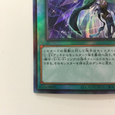   遊戯王 月女神の鏃（アルテミットスレイ） POTE/JP067AR アルティメットレア