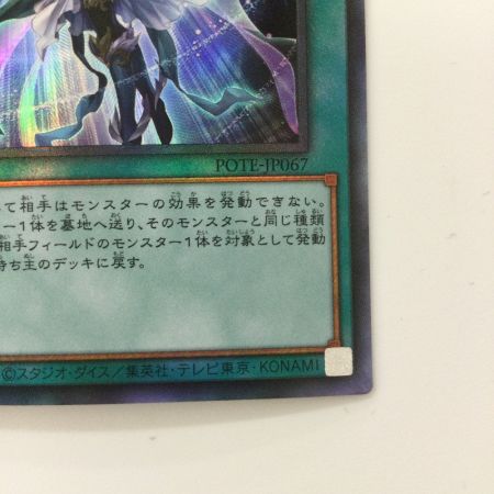   遊戯王 月女神の鏃（アルテミットスレイ） POTE/JP067AR アルティメットレア