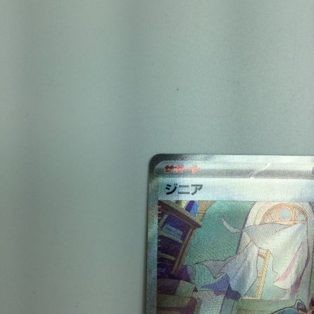   トレカ ポケモンカード ジニア 104/078/SV1S/B SAR