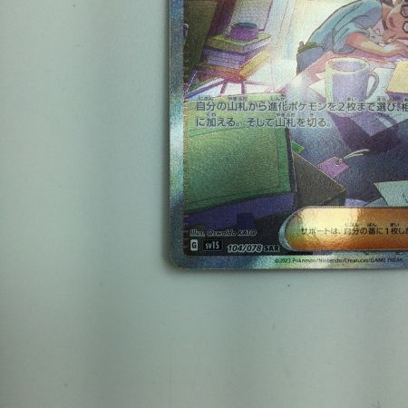   トレカ ポケモンカード ジニア 104/078/SV1S/B SAR