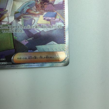   トレカ ポケモンカード ジニア 104/078/SV1S/B SAR