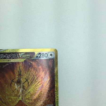   トレカ ポケモンカード アルセウスVSTAR 262/172/S12a/B UR