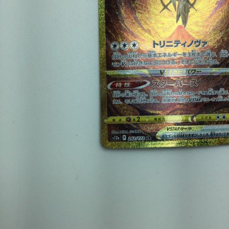   トレカ ポケモンカード アルセウスVSTAR 262/172/S12a/B UR