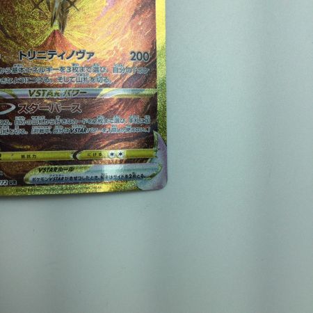   トレカ ポケモンカード アルセウスVSTAR 262/172/S12a/B UR
