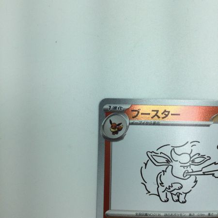   トレカ ポケモンカード ブースター 065/SV/P