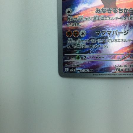   トレカ ポケモンカード グラードン 069/062/SV3a/B AR