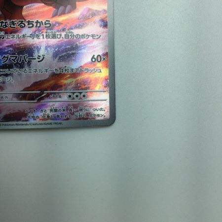   トレカ ポケモンカード グラードン 069/062/SV3a/B AR