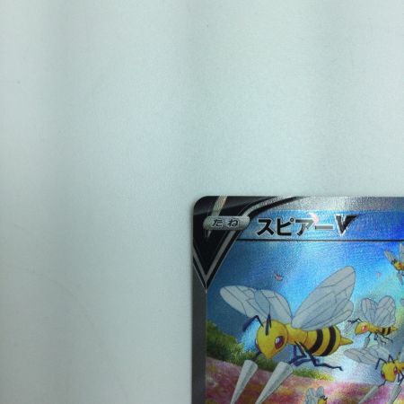   トレカ ポケモンカード スピアーV 069/067/S10P/B SR