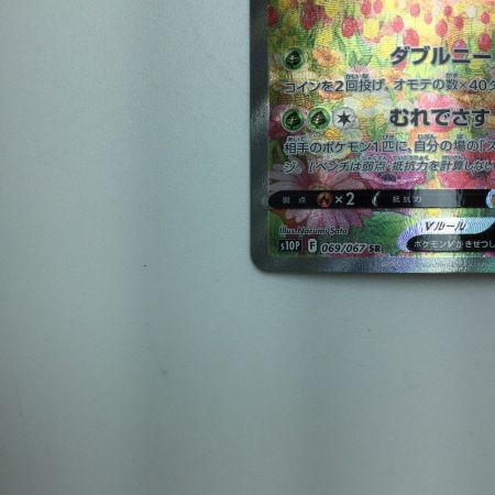   トレカ ポケモンカード スピアーV 069/067/S10P/B SR