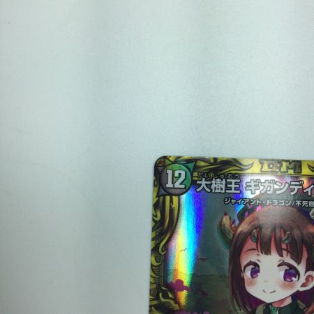   トレカ デュエルマスターズ 大樹王 ギガンディダノス DMRP1916A/20