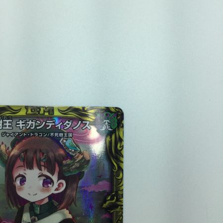   トレカ デュエルマスターズ 大樹王 ギガンディダノス DMRP1916A/20