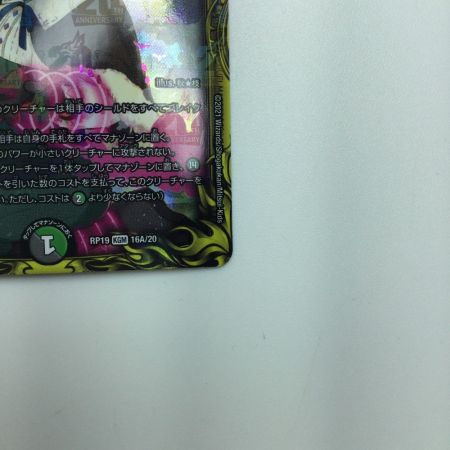   トレカ デュエルマスターズ 大樹王 ギガンディダノス DMRP1916A/20