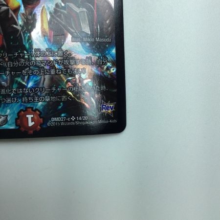  トレカ デュエルマスターズ 熱き侵略 レッドゾーンZ DMD27C14/20