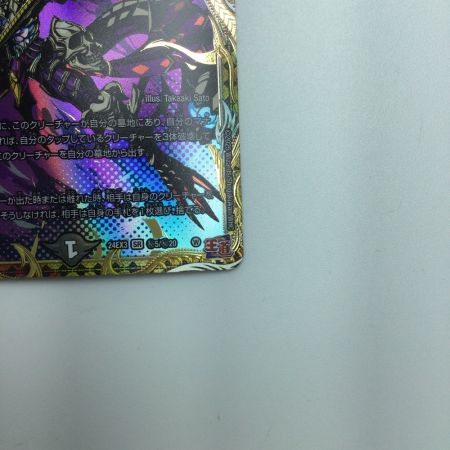   トレカ デュエルマスターズ 死神覇王 ブラックXENARCH DM24EX3H5/H20