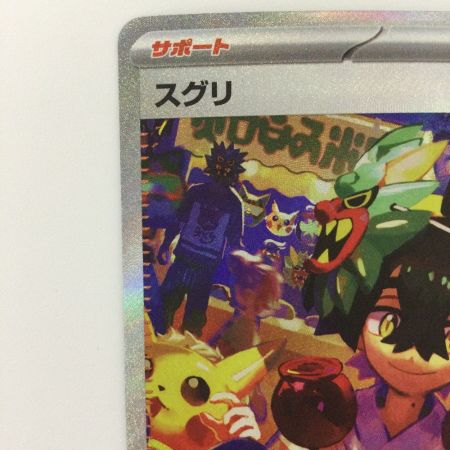  ポケモンカード スグリ 129/101/SV6/B SAR  ポケカ