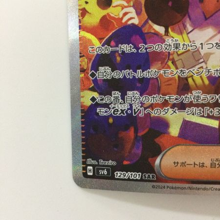   ポケモンカード スグリ 129/101/SV6/B SAR  ポケカ