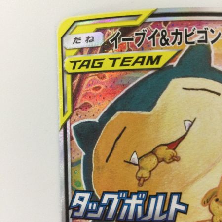   ポケモンカード イーブイ＆カビゴンGX 297/SM/P ポケカ　