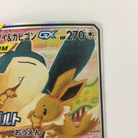   ポケモンカード イーブイ＆カビゴンGX 297/SM/P ポケカ　
