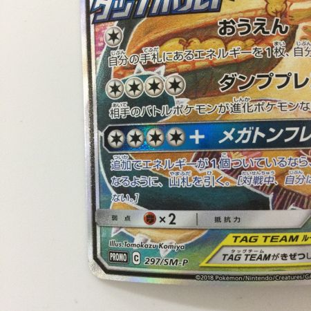   ポケモンカード イーブイ＆カビゴンGX 297/SM/P ポケカ　