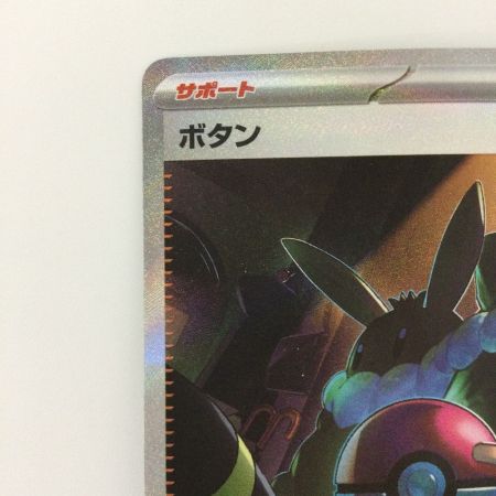   ポケモンカード ボタン 354/190/SV4A/B SAR  ポケカ　ブラッキー