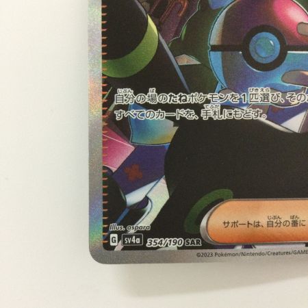   ポケモンカード ボタン 354/190/SV4A/B SAR  ポケカ　ブラッキー