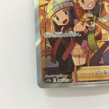   ポケモンカード シンオウの仲間たち 247/172/S12A/B SR　ポケカ