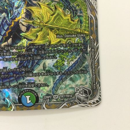   デュエルマスターズ 流星のガイアッシュ・カイザー DM22RP1TR6/TR10 SR デュエマ