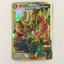 ζζ  デュエルマスターズ 切札勝太＆カツキング-熱血の物語- DMEX152/100 Bランク