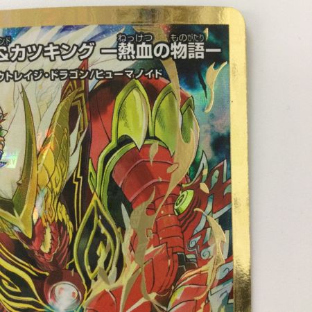   デュエルマスターズ 切札勝太＆カツキング-熱血の物語- DMEX152/100