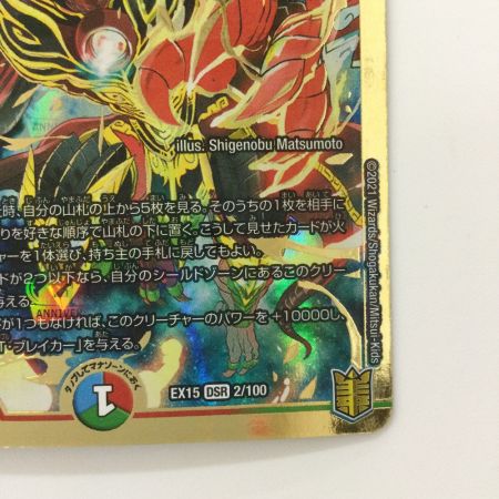   デュエルマスターズ 切札勝太＆カツキング-熱血の物語- DMEX152/100