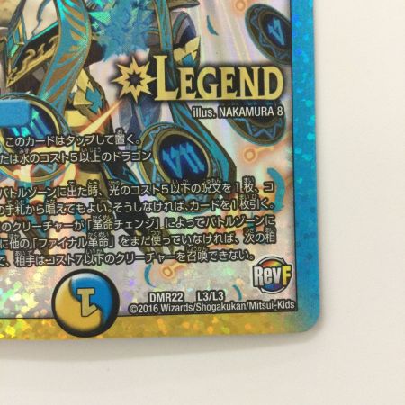   デュエルマスターズ 時の法皇ミラダンテⅩⅡ DMR22L3/L3 デュエマ