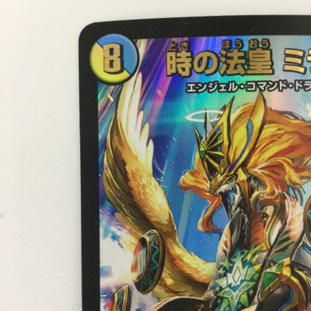   デュエルマスターズ 時の法皇ミラダンテⅩⅡ DMBD15SE1/SE10