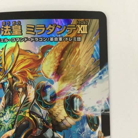  デュエルマスターズ 時の法皇ミラダンテⅩⅡ DMBD15SE1/SE10