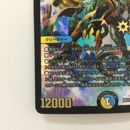   デュエルマスターズ 時の法皇ミラダンテⅩⅡ DMBD15SE1/SE10