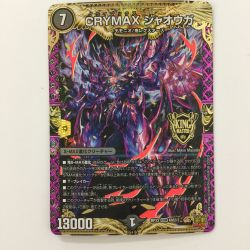 ζζ  デュエルマスターズ CRYMAXジャオウガ DMRP22KM2/2 デュエマ Bランク