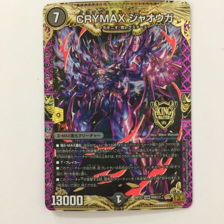  デュエルマスターズ CRYMAXジャオウガ DMRP22KM2/2 デュエマ