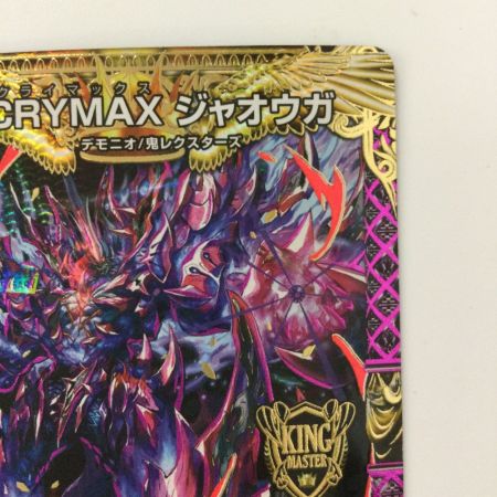   デュエルマスターズ CRYMAXジャオウガ DMRP22KM2/2 デュエマ