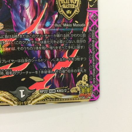   デュエルマスターズ CRYMAXジャオウガ DMRP22KM2/2 デュエマ
