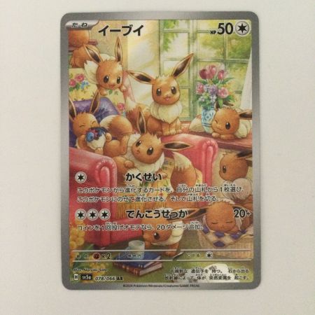   ポケモンカード イーブイ 078/066/SV5A/B AR