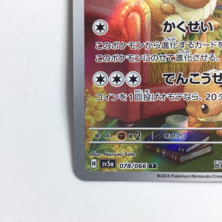   ポケモンカード イーブイ 078/066/SV5A/B AR