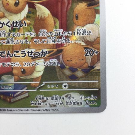   ポケモンカード イーブイ 078/066/SV5A/B AR