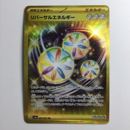   ポケモンカード リバーサルエネルギー 092/062/SV3A/B UR