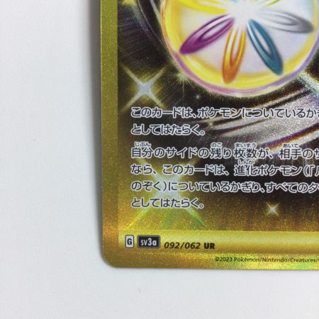  ポケモンカード リバーサルエネルギー 092/062/SV3A/B UR