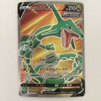 ζζ  ポケモンカード レックウザV 075/067/S7R/B SR Bランク