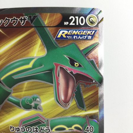   ポケモンカード レックウザV 075/067/S7R/B SR