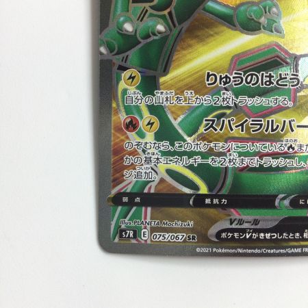   ポケモンカード レックウザV 075/067/S7R/B SR
